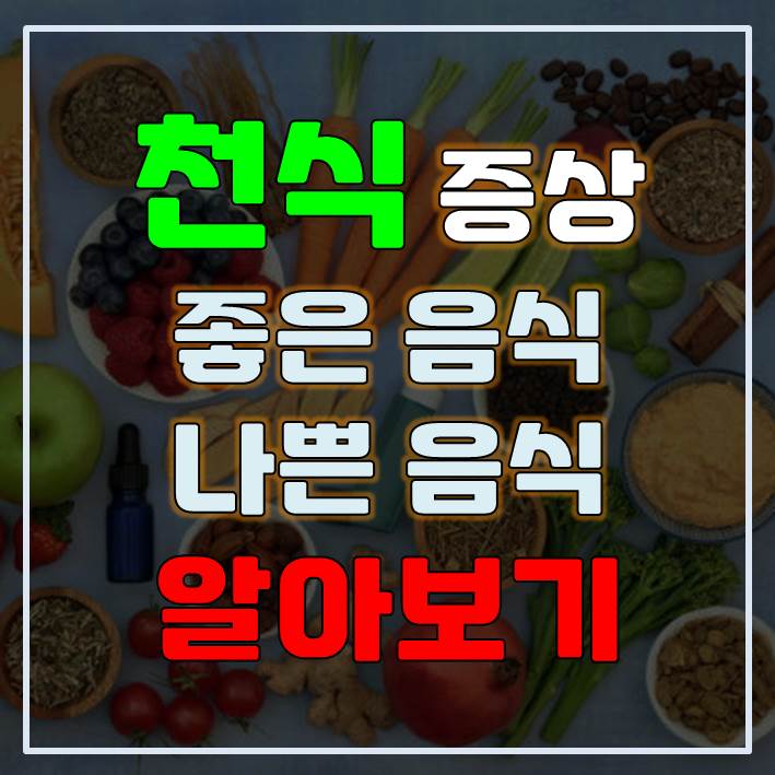 천식에 좋은 음식 10가지, 안 좋은 음식, 천식 증상 알아보기