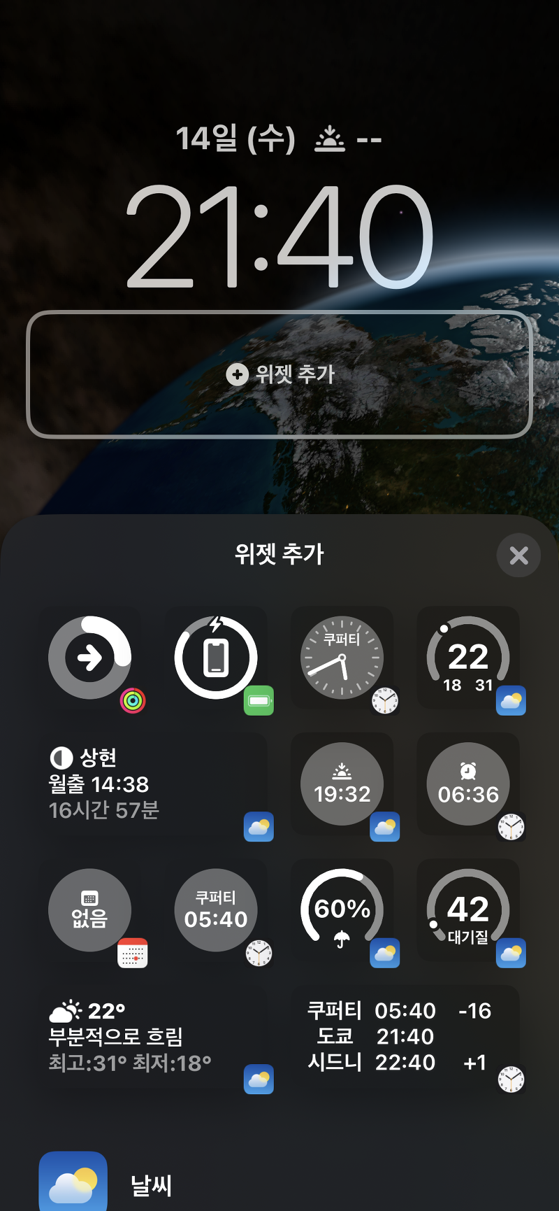iOS16 잠금화면 시계, 사용자화 배경화면 설정방법