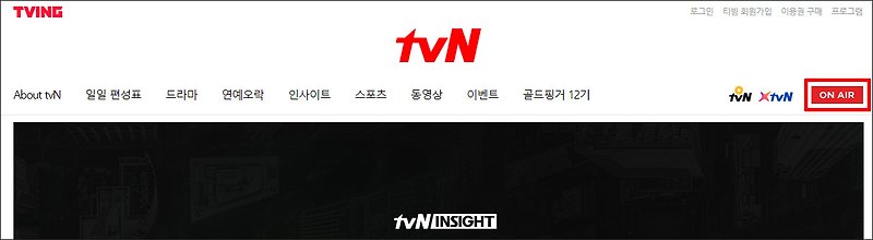 tvN 실시간 무료 보기 (tvN 온에어)