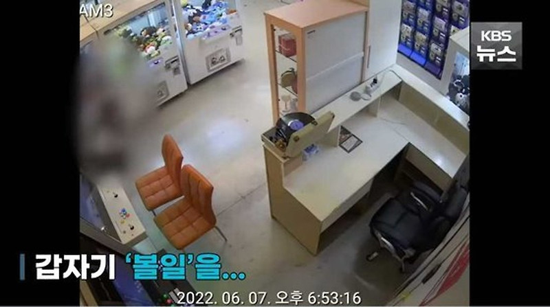 경기 김포 무인 인형뽑기방, 흰옷 여성 대변 똥 테러 도망, CCTV 포착