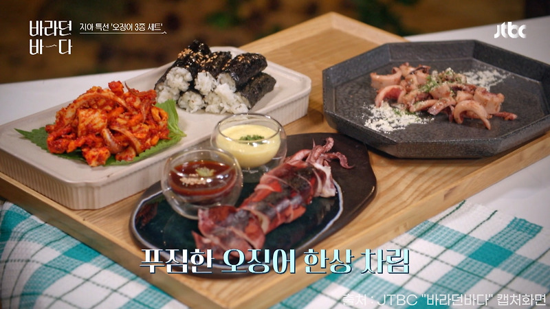 [오늘의 레시피] JTBC <바라던바다> 고성 편에 소개된 이지아 배우님의 제철 요리 오징어 3종 한상차림 메뉴 레시피 소개