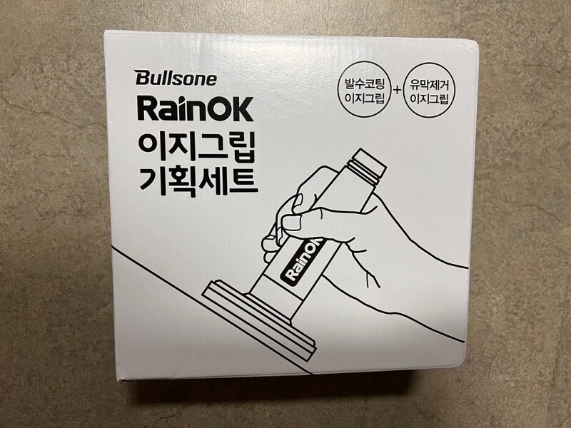불스원 레인OK 이지그립 발수코팅 유막제거 세트 사용기
