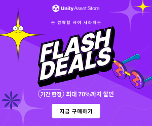[종료] 유니티 에셋 할인 - 3월 플래시 딜 Flash Deal