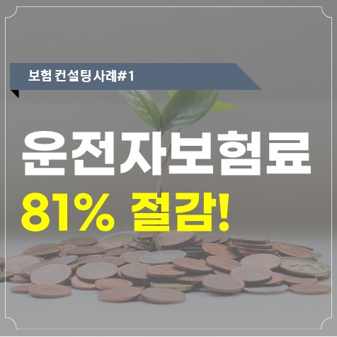 운전자보험 가격 3900원이면 충분합니다(+ 다이렉트 가입 후기)