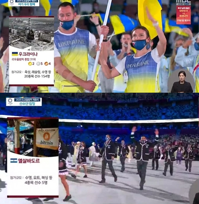 MBC 올림픽 중계, 우크라이나 · 엘살바도르 조롱? 비난 봇물