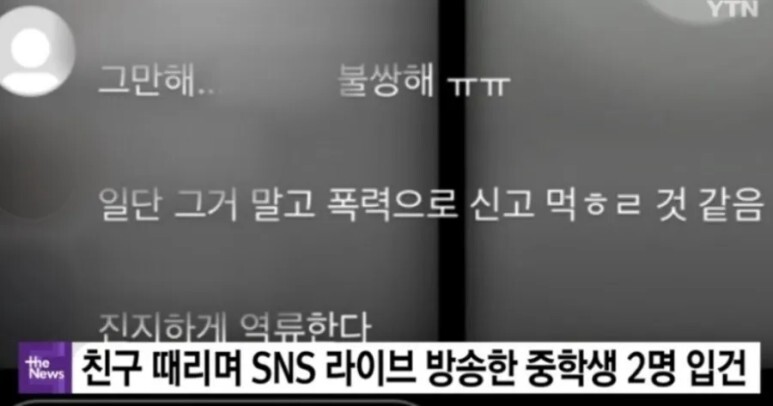 대구 동구 모텔 동급생 강제로 옷 벗기고 SNS 인스타 라이브 생중계 성추행 폭행 술 먹인 중학생 2명 입건 (+성착취)