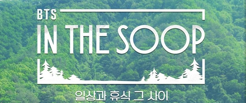 인더숲 BTS 편 2회 다시보기 - 20200826