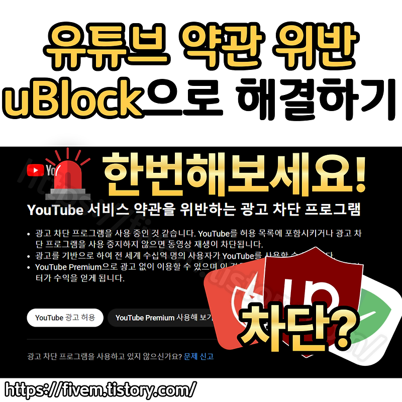 [10.27 최신 근황] 유튜브 광고차단 실시간 근황