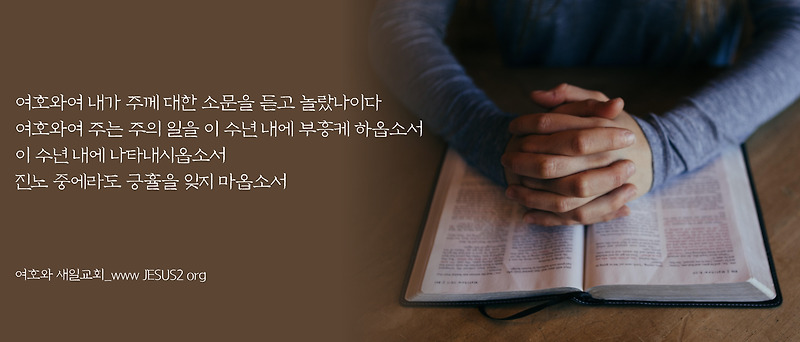 새일교회 난구절특강 | 46. 안정처에 대하여 (사 33:20)