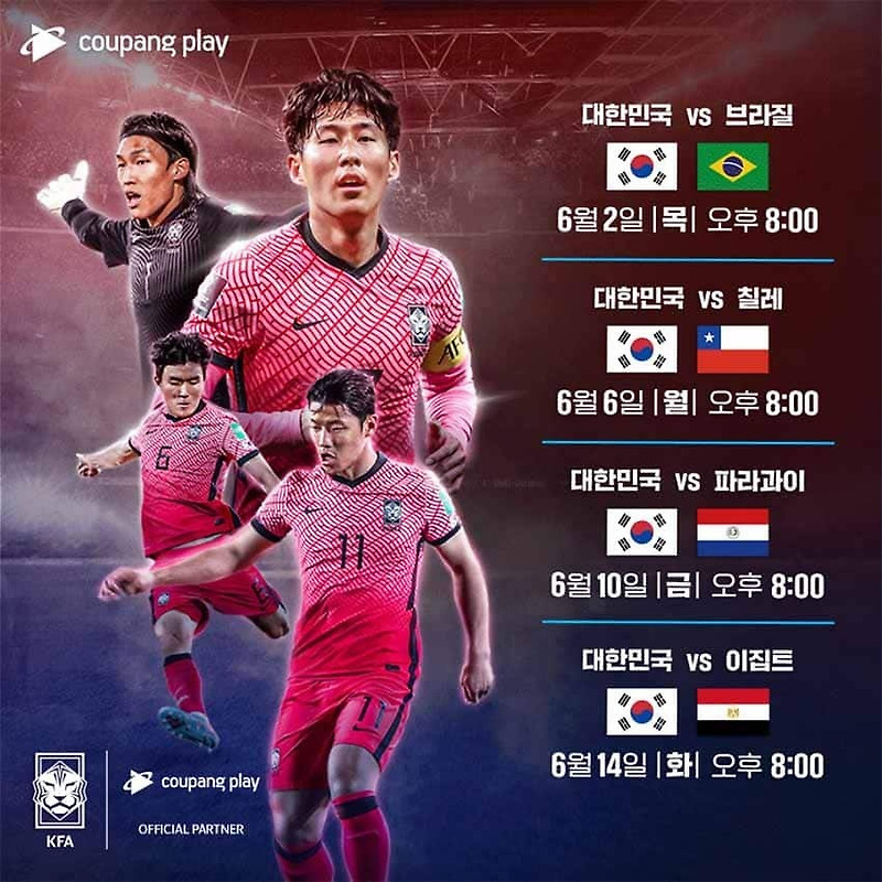 이집트전 예매 날짜 / 월드컵 평가전 A매치 예매 (feat. Play KFA)