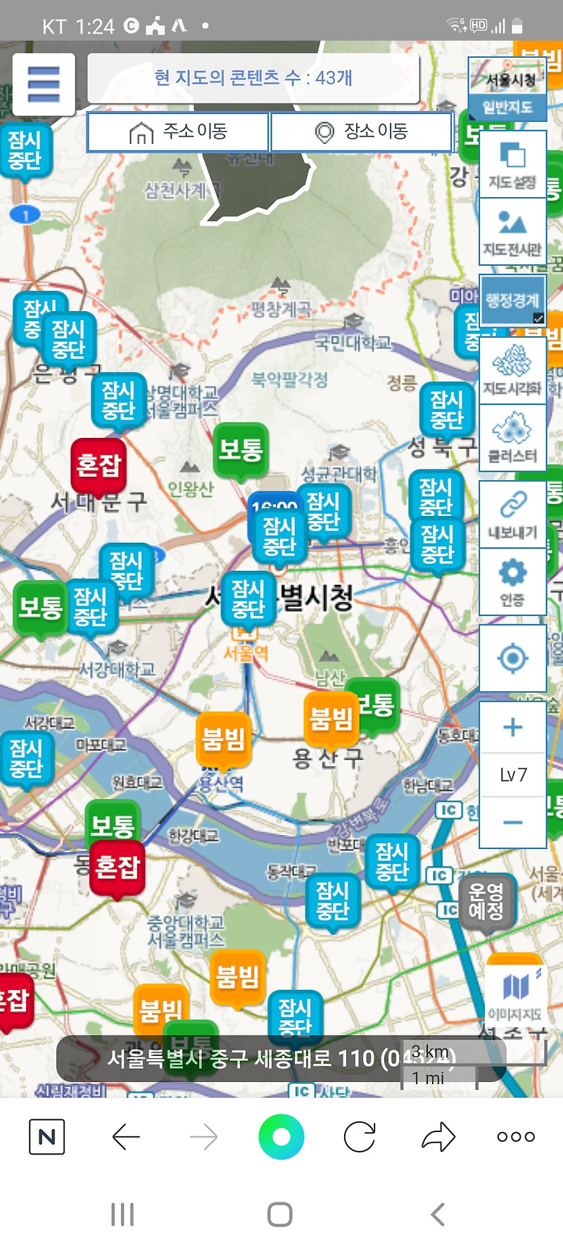 서울시내 선별진료소 및 임시선별검사소 혼잡도 확인방법