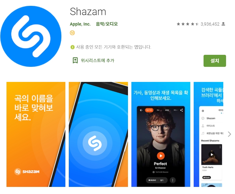모르는 음악 찾기 어플 / 샤잠(Shazam) 앱