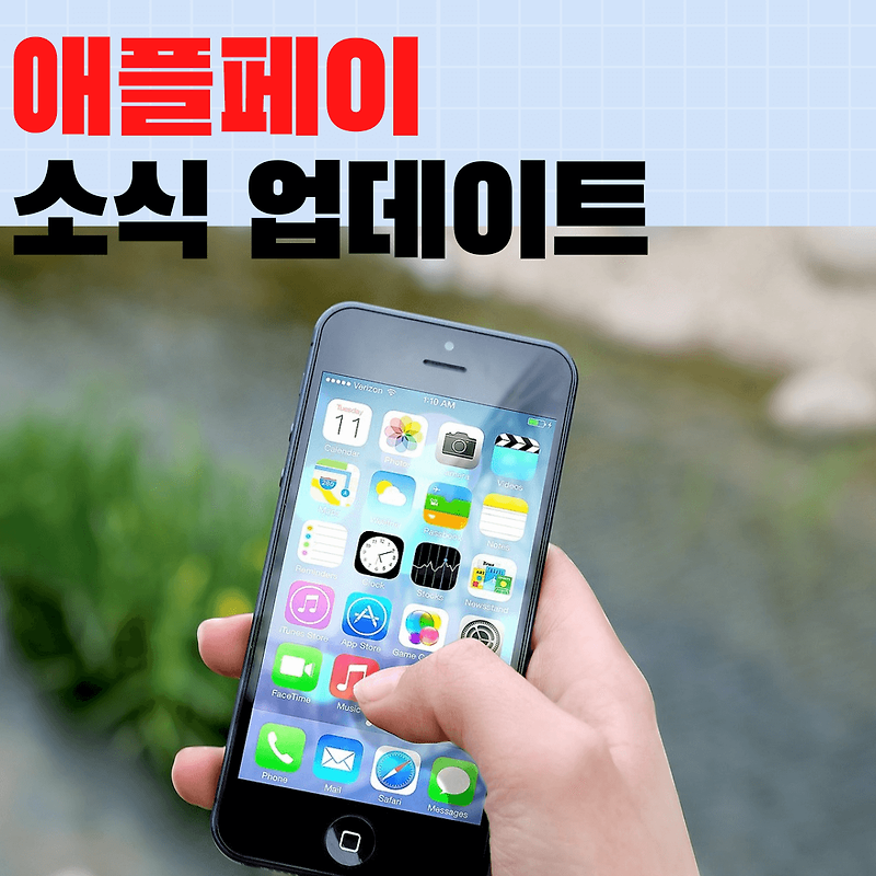 애플페이 현대카드 한국 시범서비스 예정 총정리