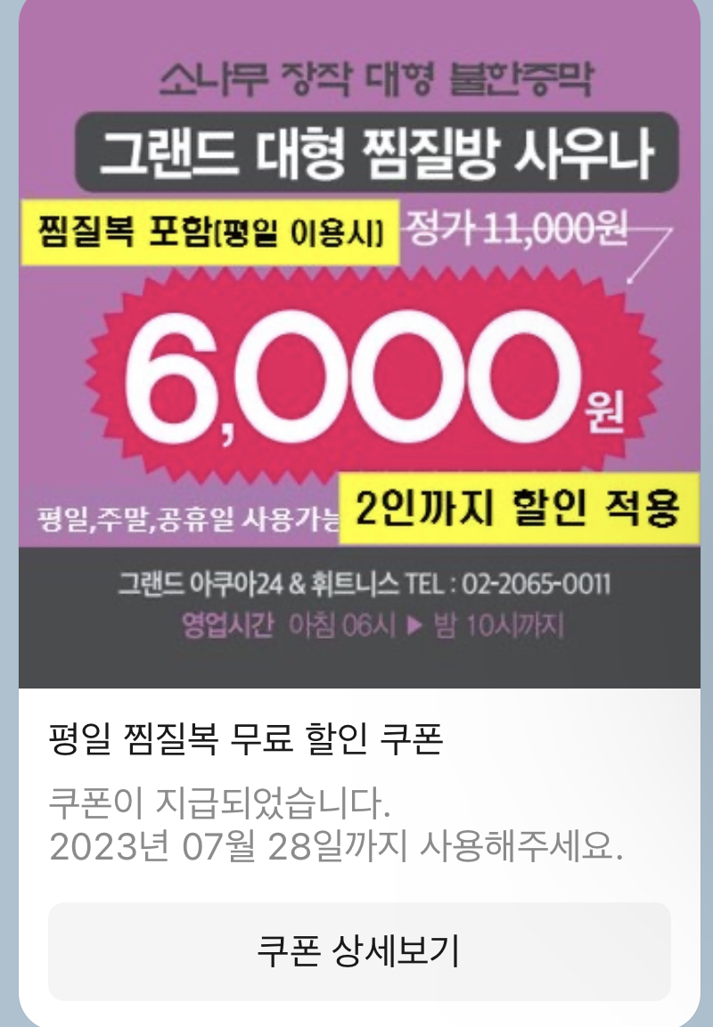 서울 강서지역 가성비 대형 찜질방 (6000원에 이용가능)