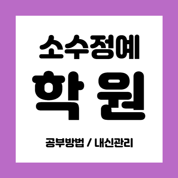 지금지구 수학학원 영어학원 초등 중등 영수 국영수 중학생 고등 내신학원