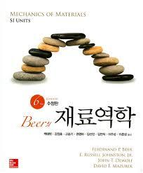 Beer의 재료역학 6판 솔루션(전챕터)6판!(7판x) 보고서