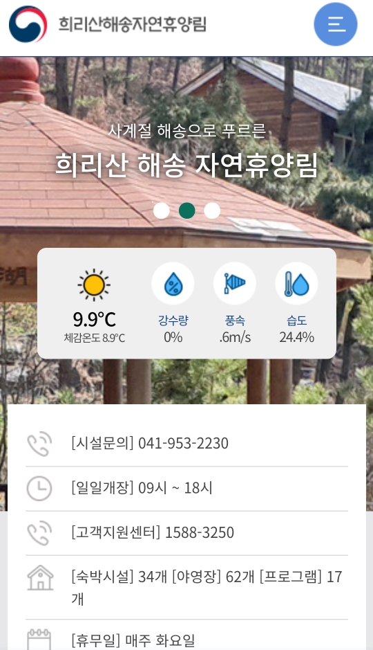 충남 서천 희리산자연휴양림 방문후기