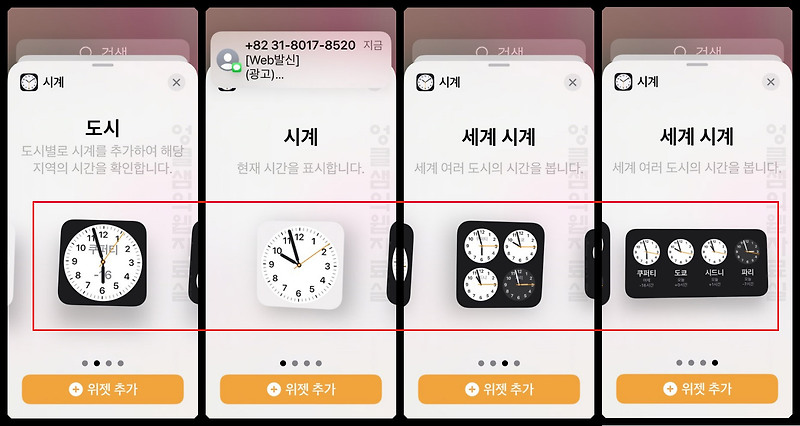 아이폰 위젯 추가 삭제 상세 설명