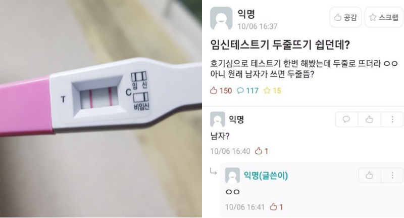 남자인데 궁금해서 임신테스트기 한번 써봤던 남자 임신테스트기 후기 (+사진)