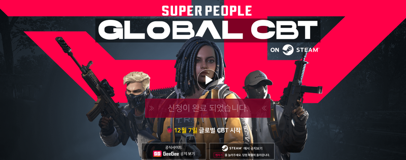 SUPER PEOPLE(슈퍼피플) 글로벌 CBT 일정 확정!