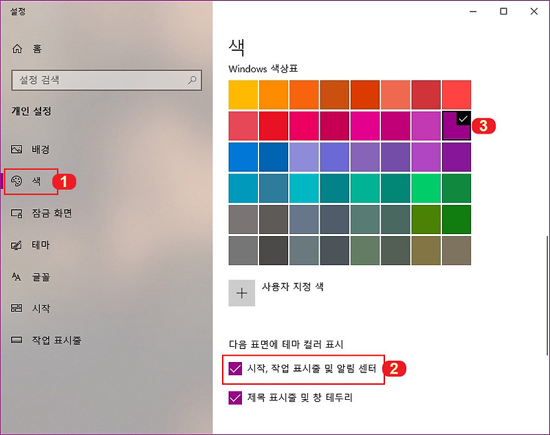 정말 간단한 윈도우10 작업표시줄 색깔 변경하기