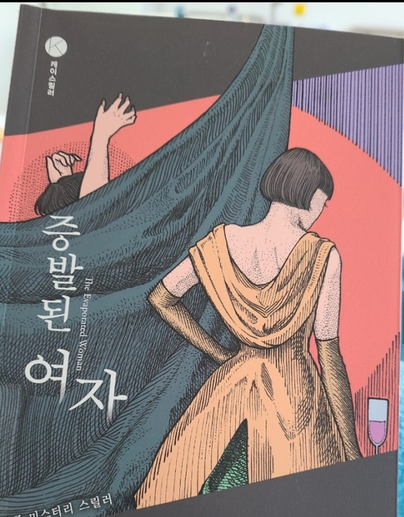 22-017] 증발된 여자 , 김영주