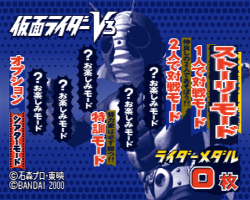 가면 라이더 V3 - Kamen Rider V3 (PS1 BIN 다운로드)