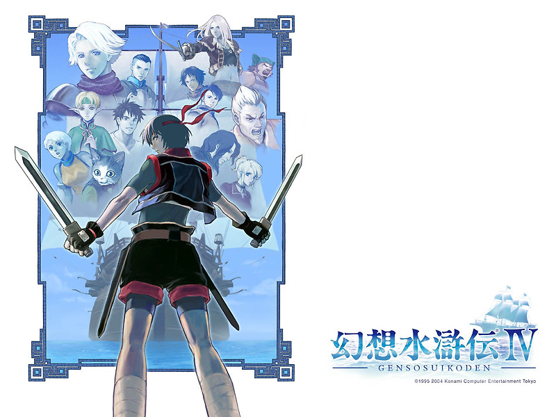 플스2 / PS2 - 환상수호전 4 (Genso Suikoden IV - 幻想水滸伝IV) iso 다운로드
