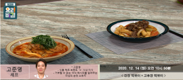 고준영 고추장떡볶이 레시피 간장 떡볶이 만들기 최고의요리비결 1214
