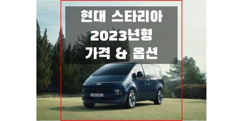 2023 스타리아 현대 대형 RV 가격표 & 카탈로그 다운로드 (트림별 판매 가격과 구성 옵션, 선택 품목 정보)