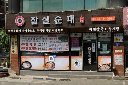 [송파맛집] 삼전동 잠실순대 본점 순대국 맛집