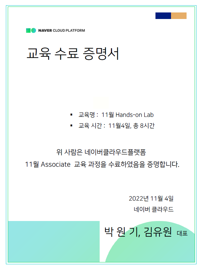 네이버클라우드 platform hands-on lab 20221104 수강후기