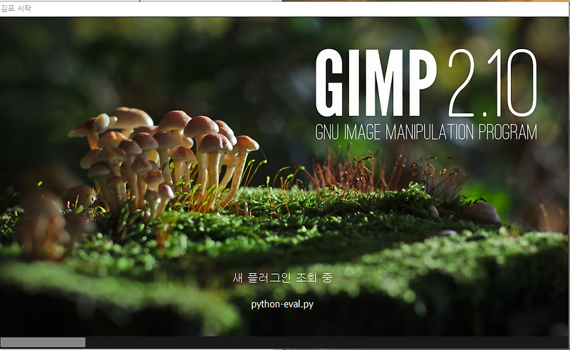 포토샵의 기능을 그대로 간직한 무료 한글 프로그램 김프(GIMP) 한번 사용해보세요. 성능최고 가격 무료입니다.