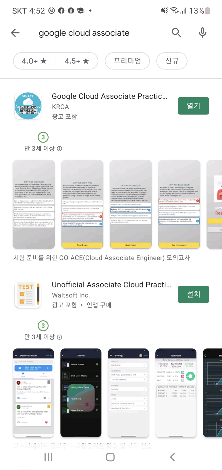 플러터로 개발한 앱 소개 - GCP-ACE 자격증 덤프 문제 풀이 Google Cloud Platform Associate Cloud Engineer