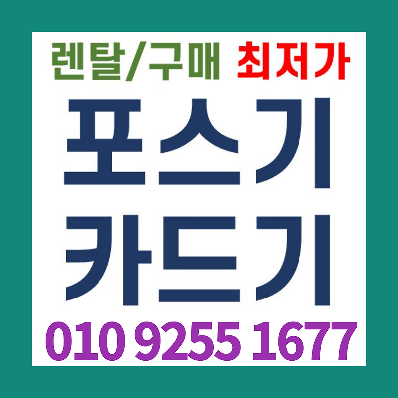 양산무인주문기 설치 포스기문의 김해 카드단말기 결제기 배달용 무선 유선 단말기
