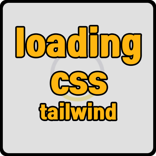 [css] loading bar css with tailwind, 로딩이 필요한 경우 (ft.  tailwind)