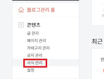 티스토리 서식 활용하면 가독성 높은 글이 완성된다