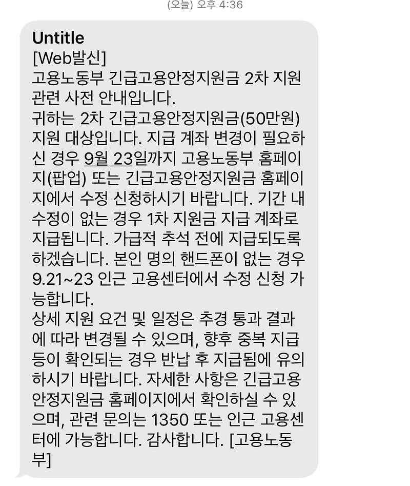 2차 특고 프리랜서 지원금과 미취업청년 업데이트 소식!!!