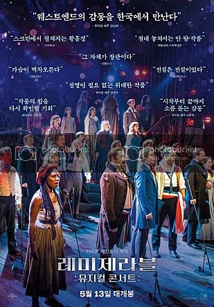 레미제라블: 뮤지컬 콘서트 2019년 다시보기
