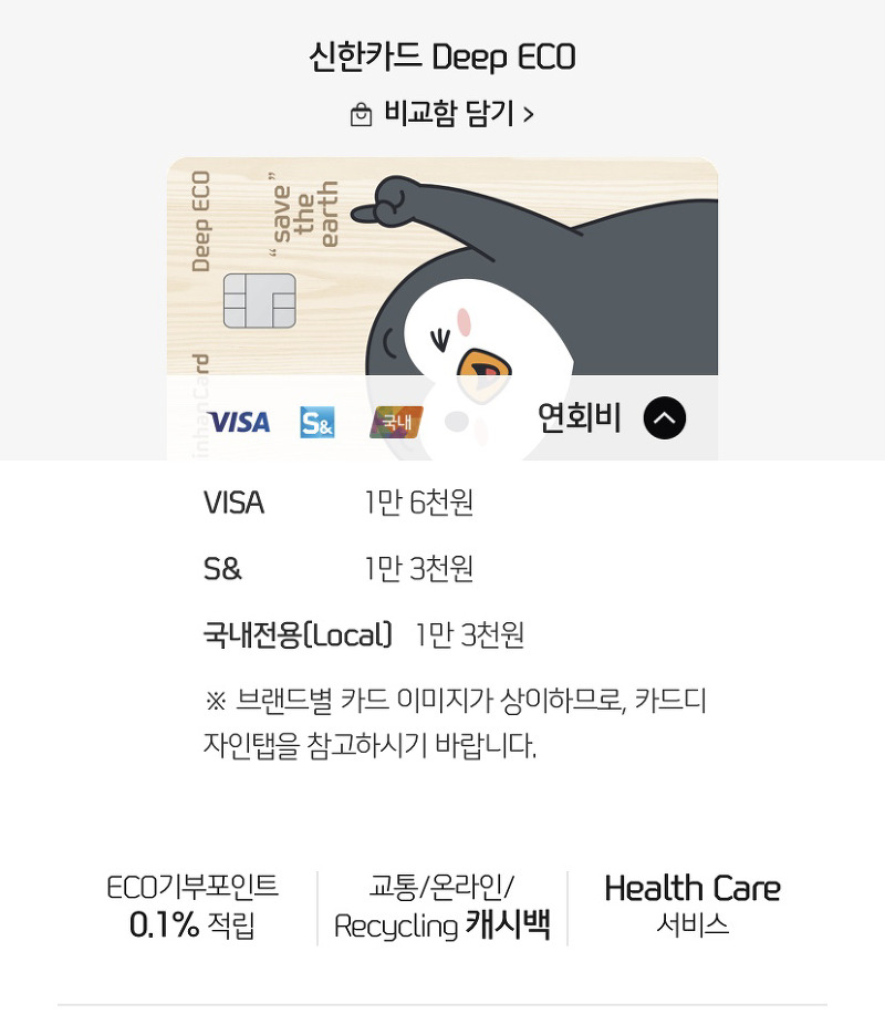 5% 상품권 구매금액 캐시백 : 신한 딥에코(Deep Eco) 신용카드