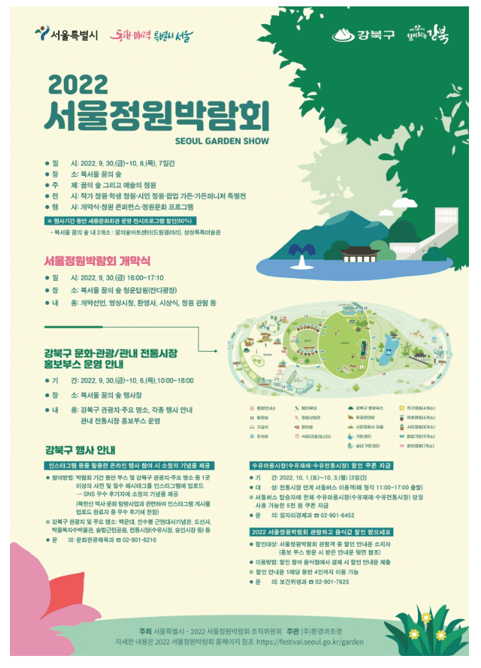 2022 서울정원박람회개최 - 강북구 북서울꿈의숲