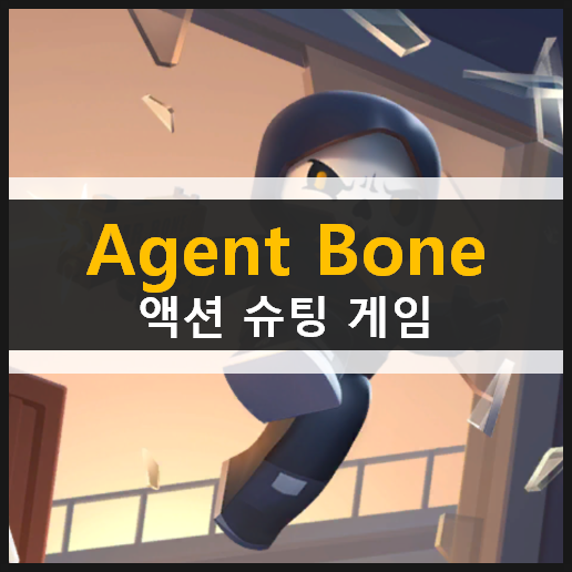 Agent Bone 초보자 가이드 공략 | 액션 슈팅 모바일 게임 리뷰