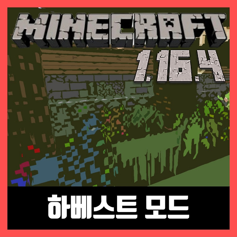 마인크래프트 1.16.4 하베스트 모드 Pam's HarvestCraft 2