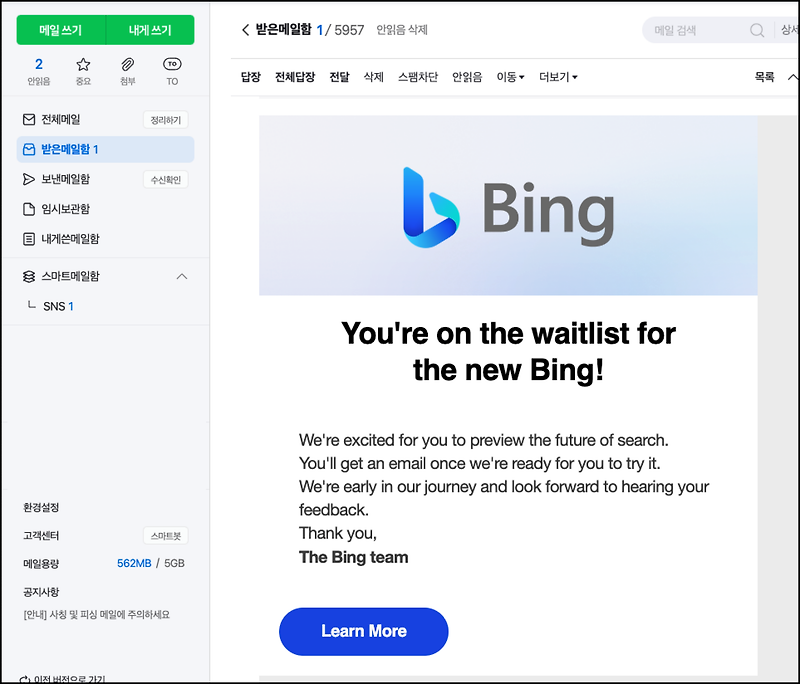 마이크로소프트 New Bing 챗GPT 사용 신청하기