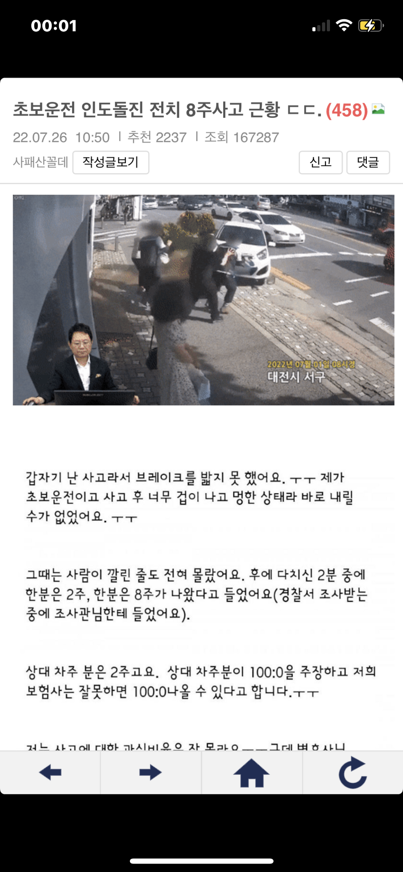 보배드림 대전 초보운전 인도돌진 전치 8주 사고 ㄷ ㄷ.gif
