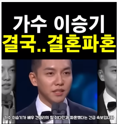 이승기 이다인 파혼 견미리 고소 유튜브발 가짜 뉴스 '1분이슈' 확산