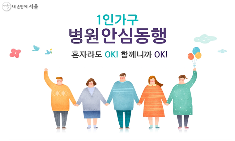 수요일 ㅣ 1인가구·취약계층 '단체건강검진 동행서비스' 지원 0-0 서울시