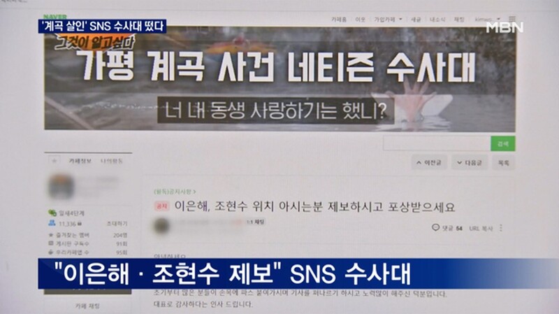 가평 계곡 살인 이은해 SNS 카페 네티즌 수사대