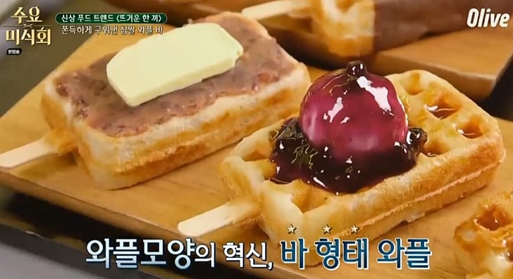 수요미식회 와플 맛집 익선동 찹쌀와플 (오바바)