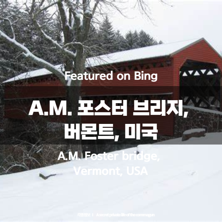 Featured on Bing - A.M. 포스터 브리지, 버몬트, 미국 A.M. Foster bridge, Vermont, USA